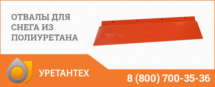 Отвалы для снега в Тольятти Отвалы для снега в Тольятти